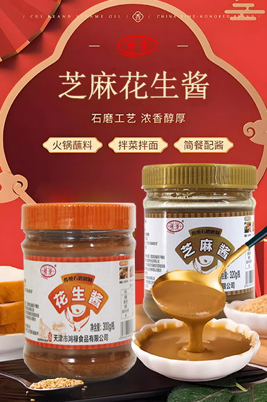 芝麻花生制品