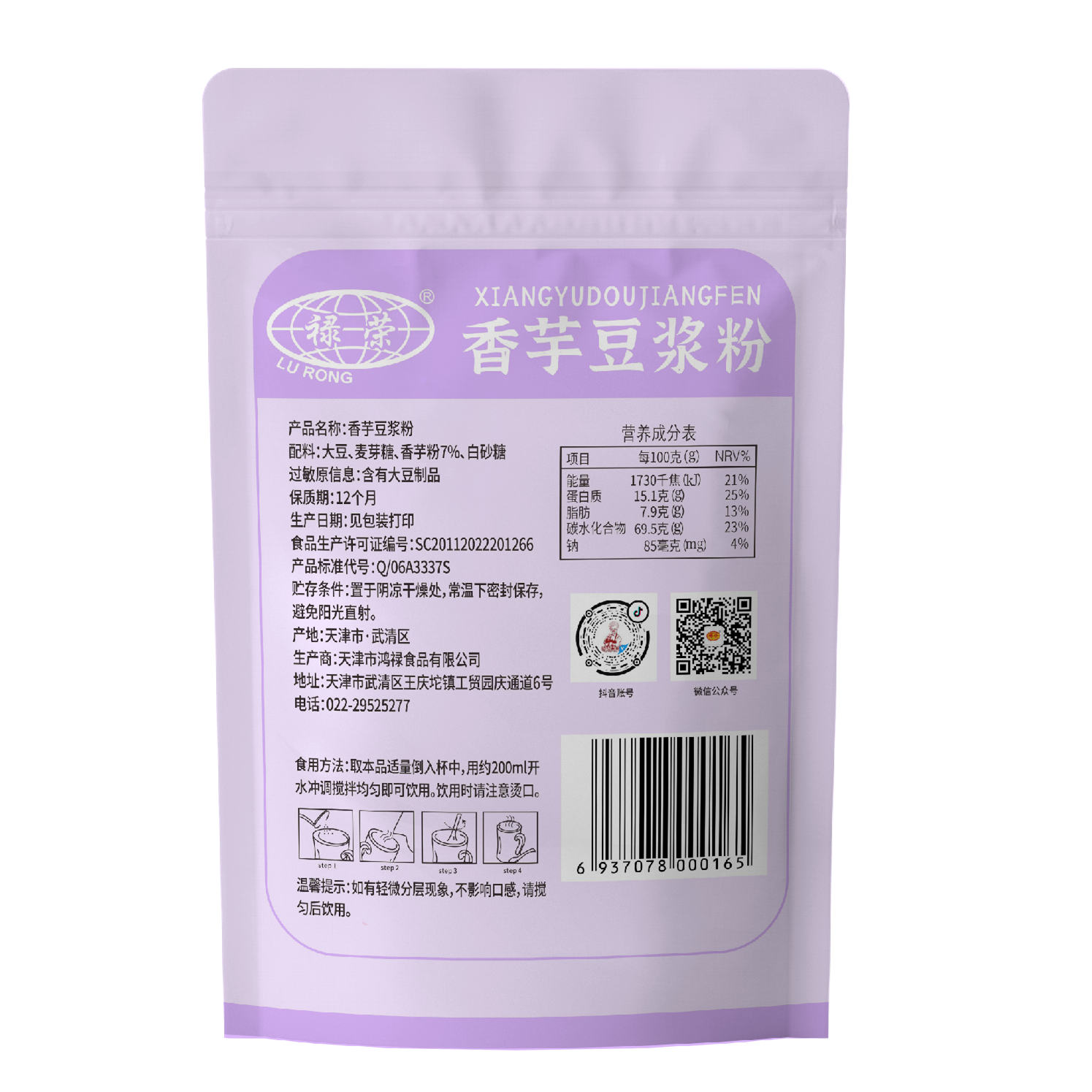 300克香芋豆漿粉原味速溶袋