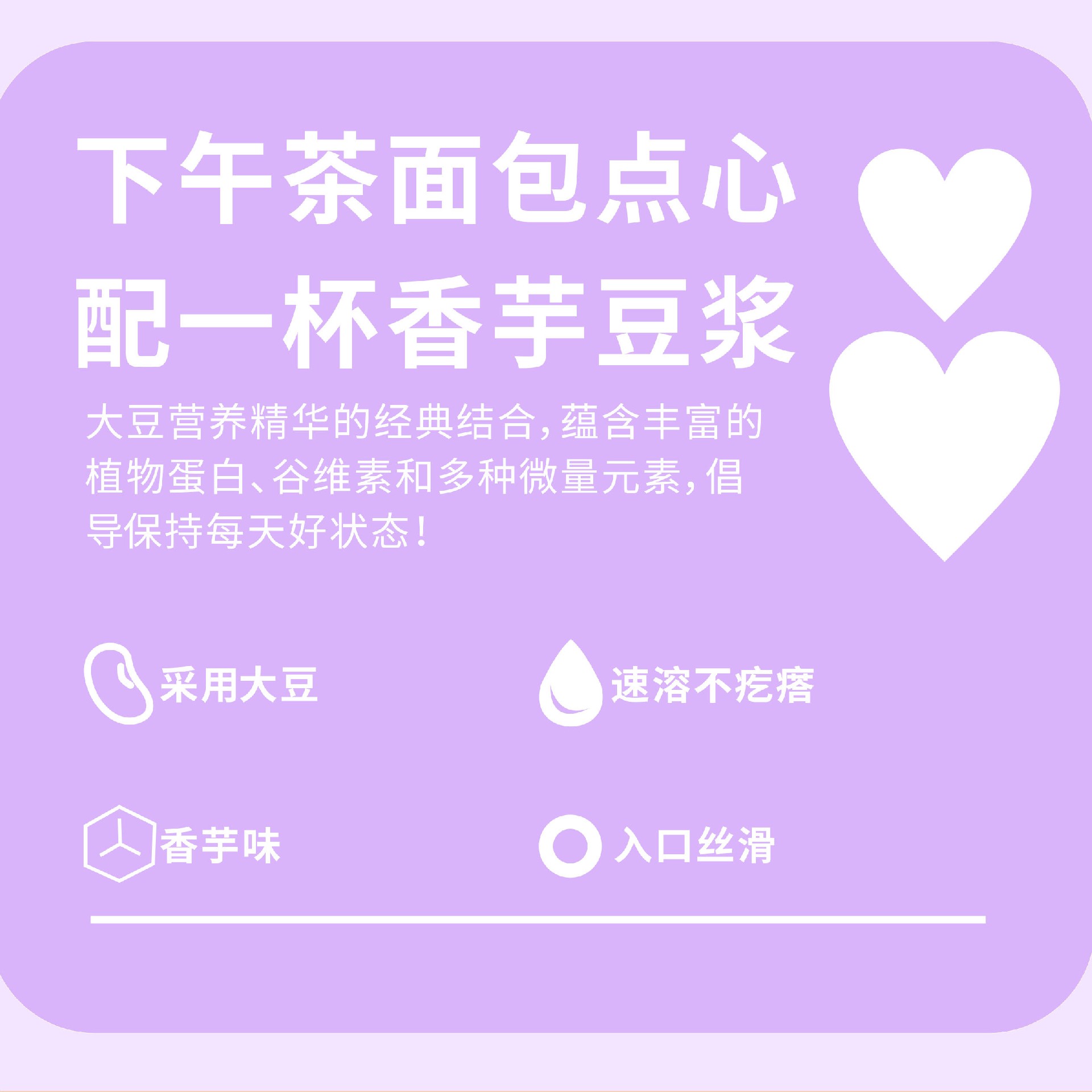 300克香芋豆漿粉原味速溶袋