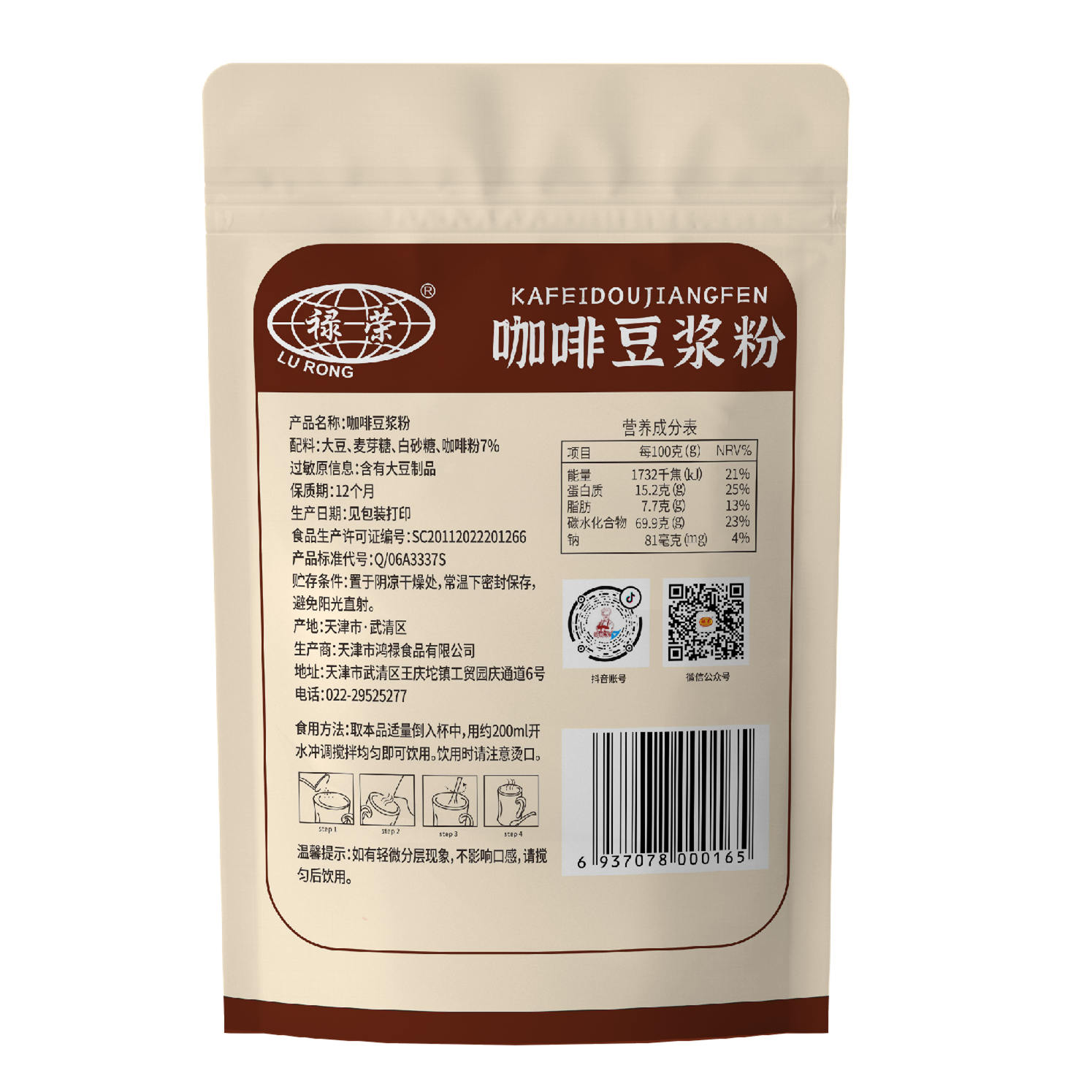 咖啡豆漿粉速溶袋裝