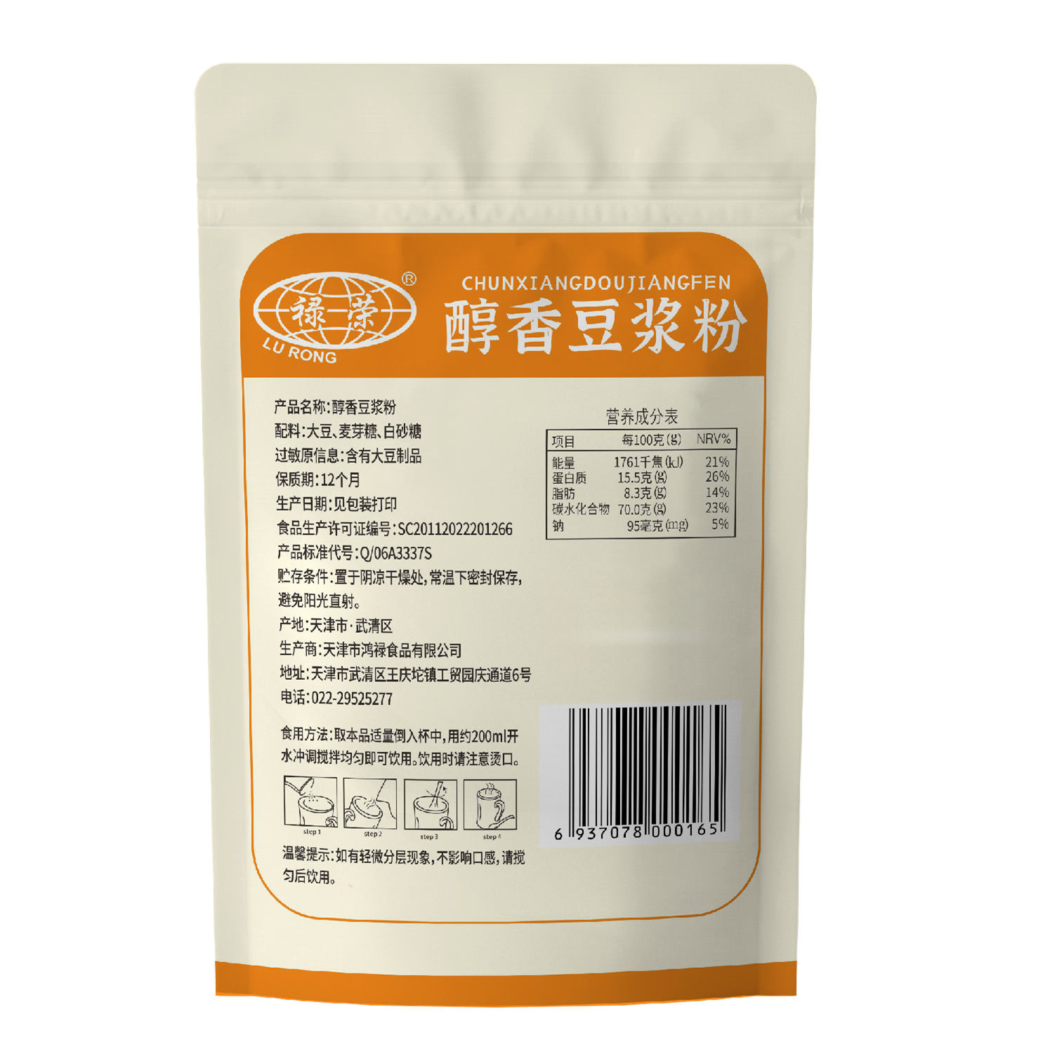 沖飲袋裝300克醇香豆?jié){粉