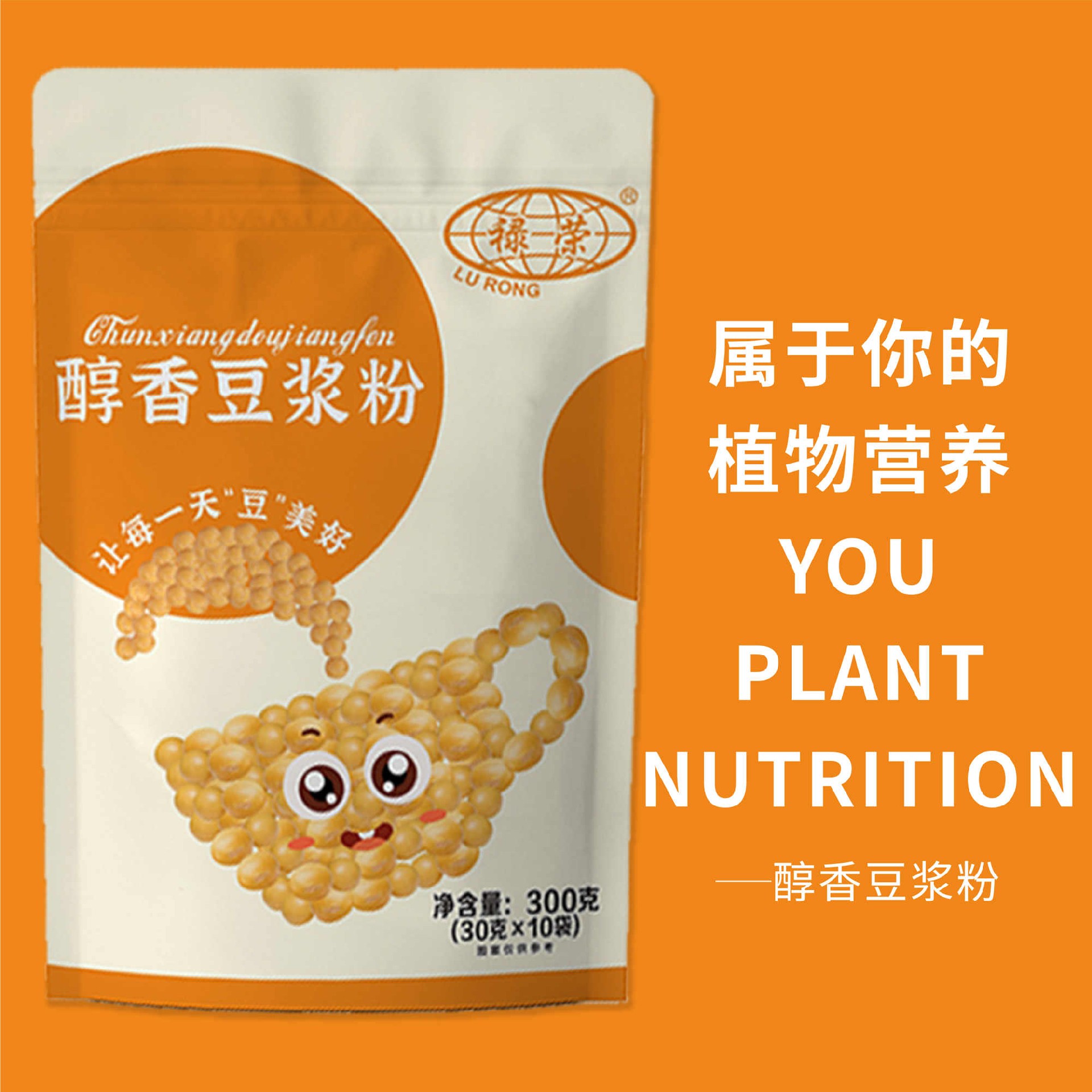 沖飲袋裝300克醇香豆?jié){粉